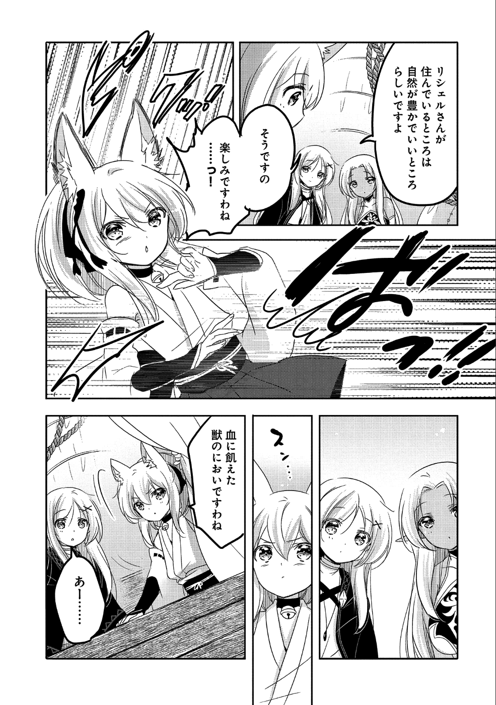 転生吸血鬼さんはお昼寝がしたい 第24話 - Page 15