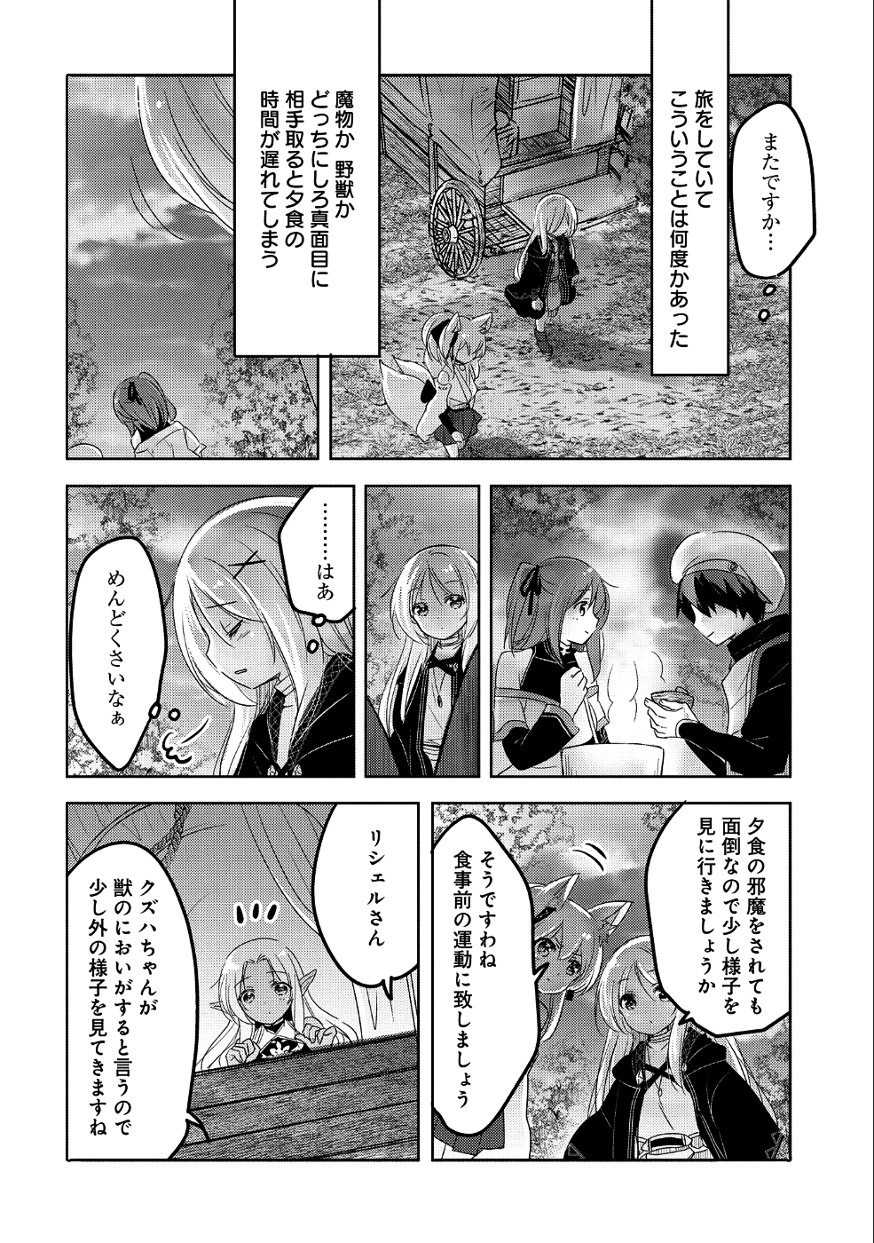 転生吸血鬼さんはお昼寝がしたい 第24話 - Page 16