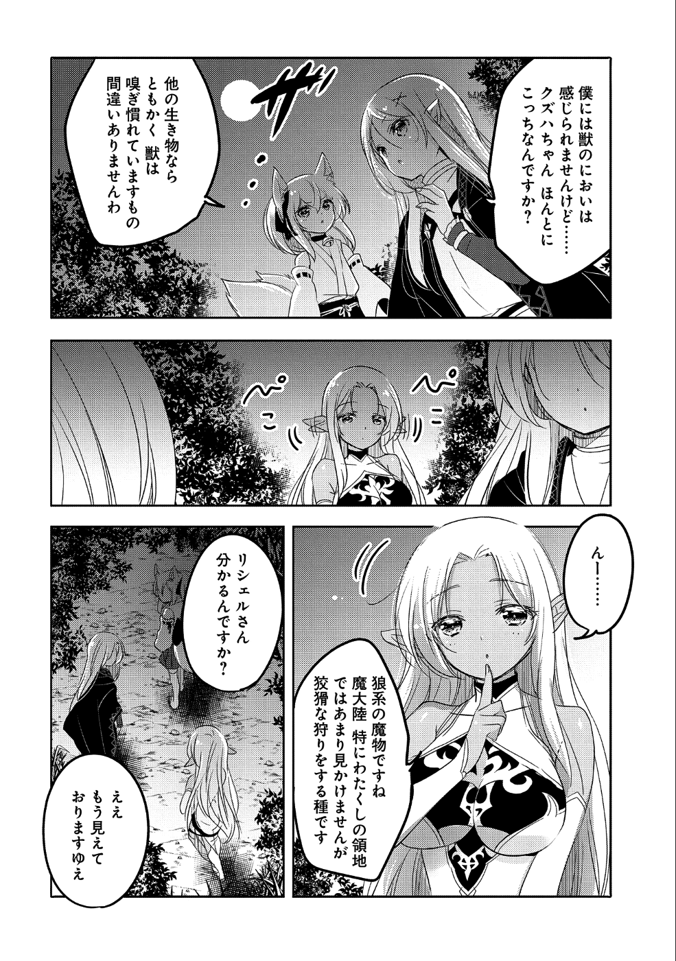 転生吸血鬼さんはお昼寝がしたい 第24話 - Page 18