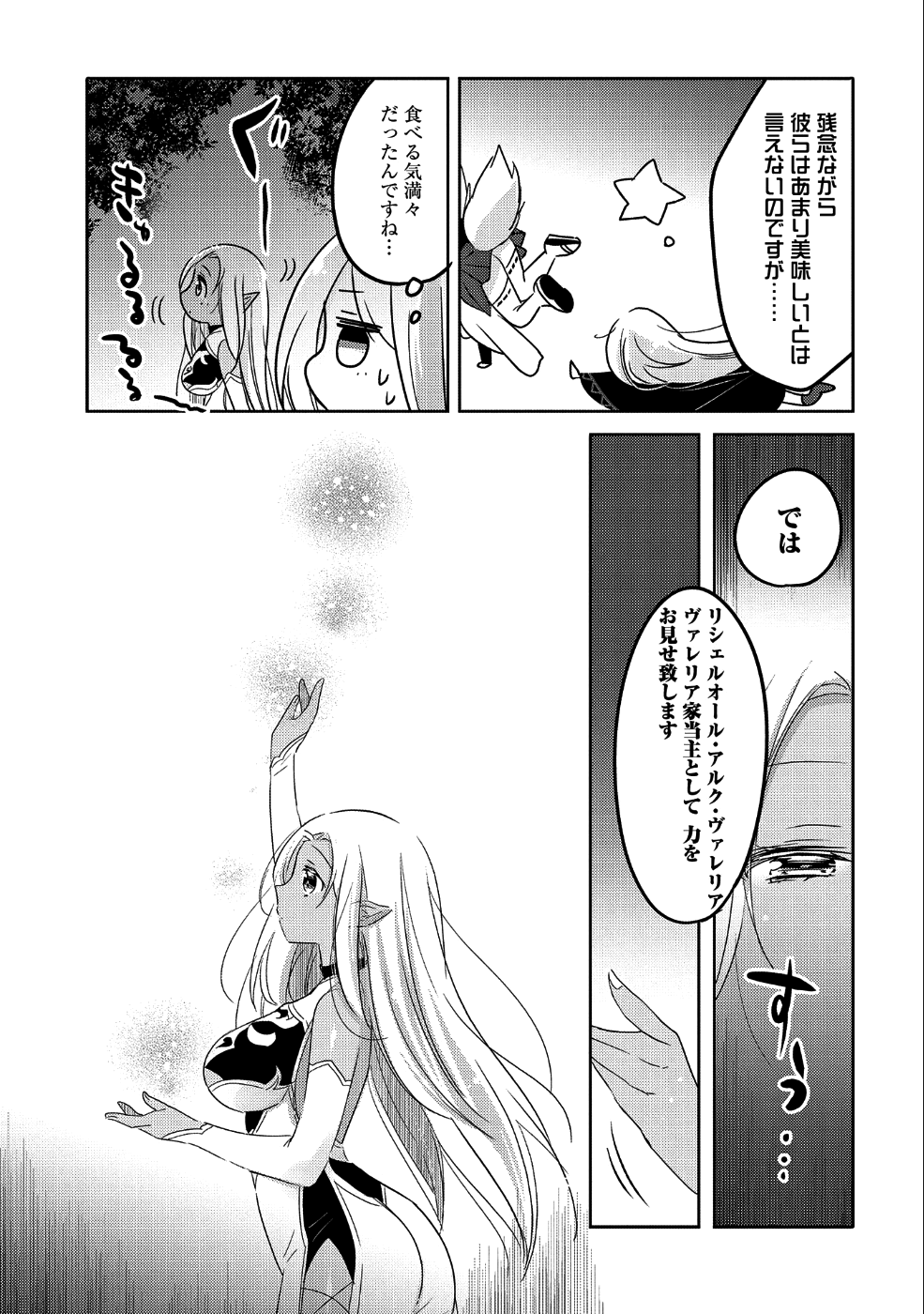 転生吸血鬼さんはお昼寝がしたい 第24話 - Page 19