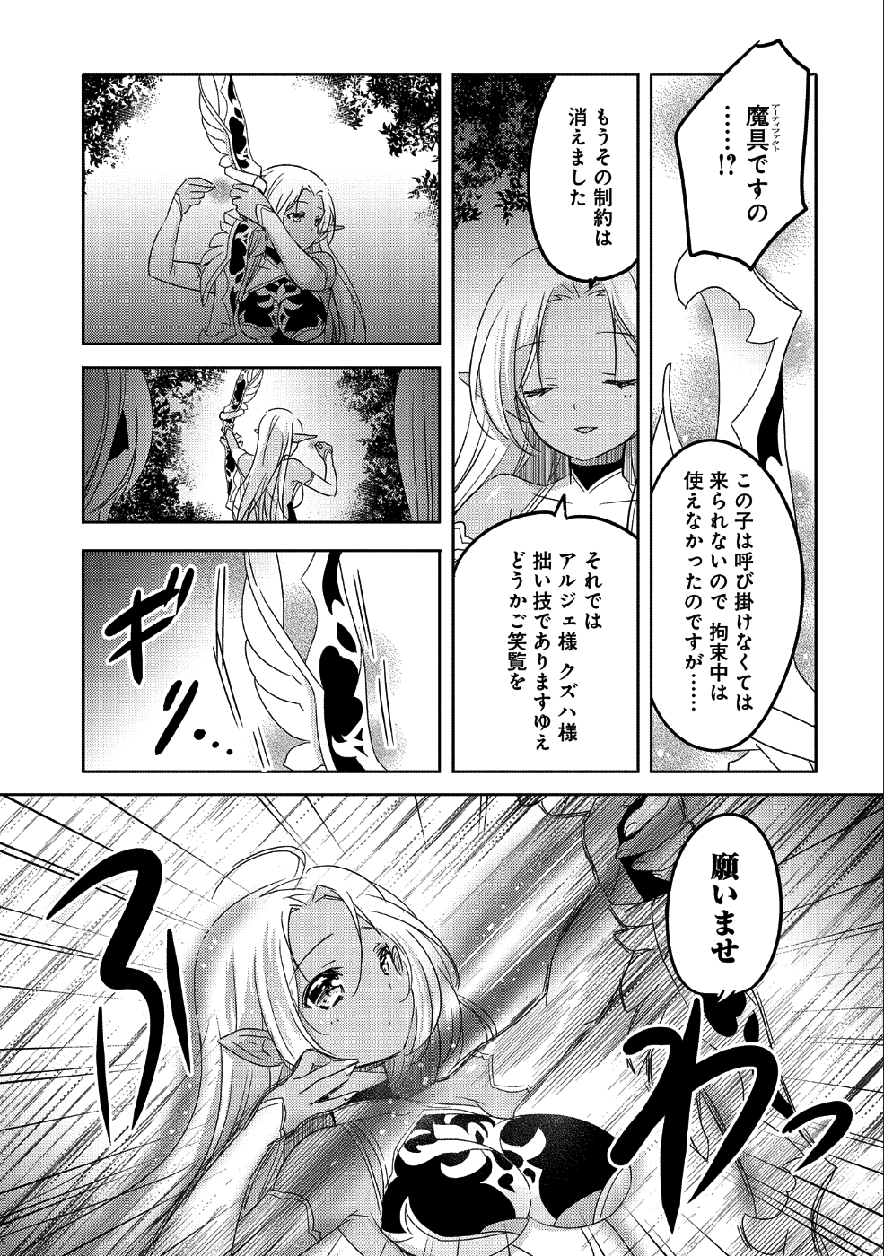 転生吸血鬼さんはお昼寝がしたい 第24話 - Page 21