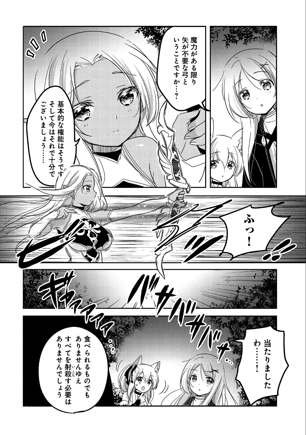 転生吸血鬼さんはお昼寝がしたい 第24話 - Page 22