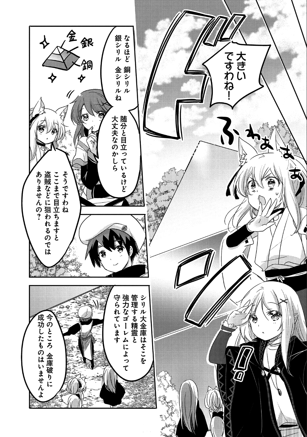 転生吸血鬼さんはお昼寝がしたい 第24話 - Page 25