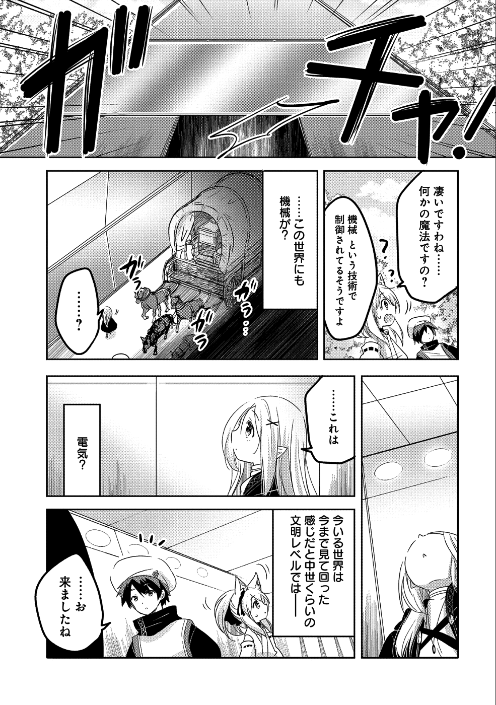 転生吸血鬼さんはお昼寝がしたい 第24話 - Page 27