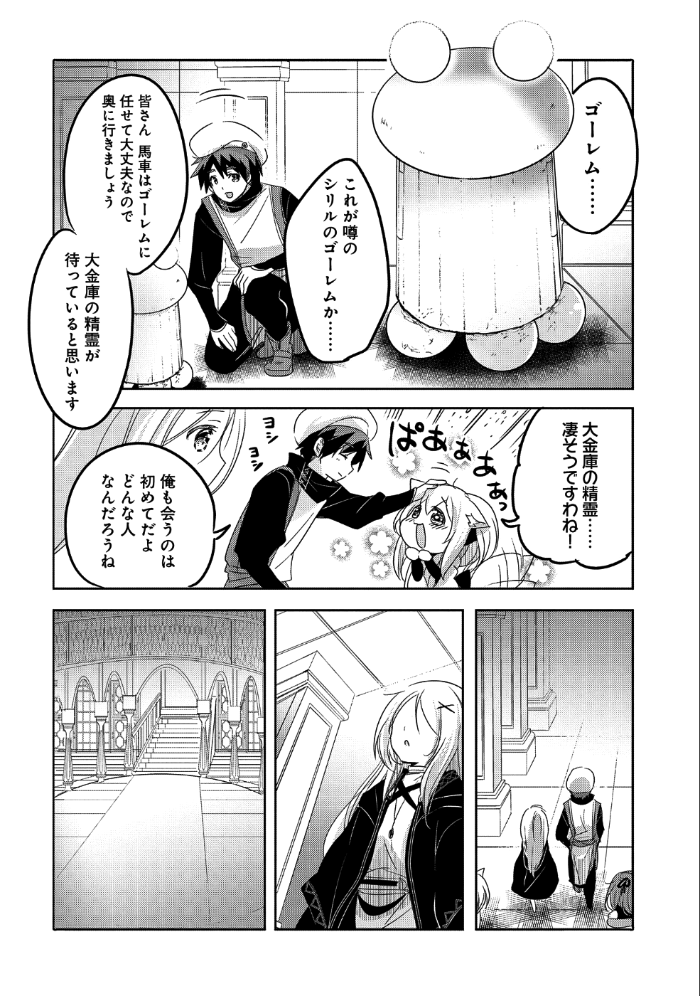 転生吸血鬼さんはお昼寝がしたい 第24話 - Page 28