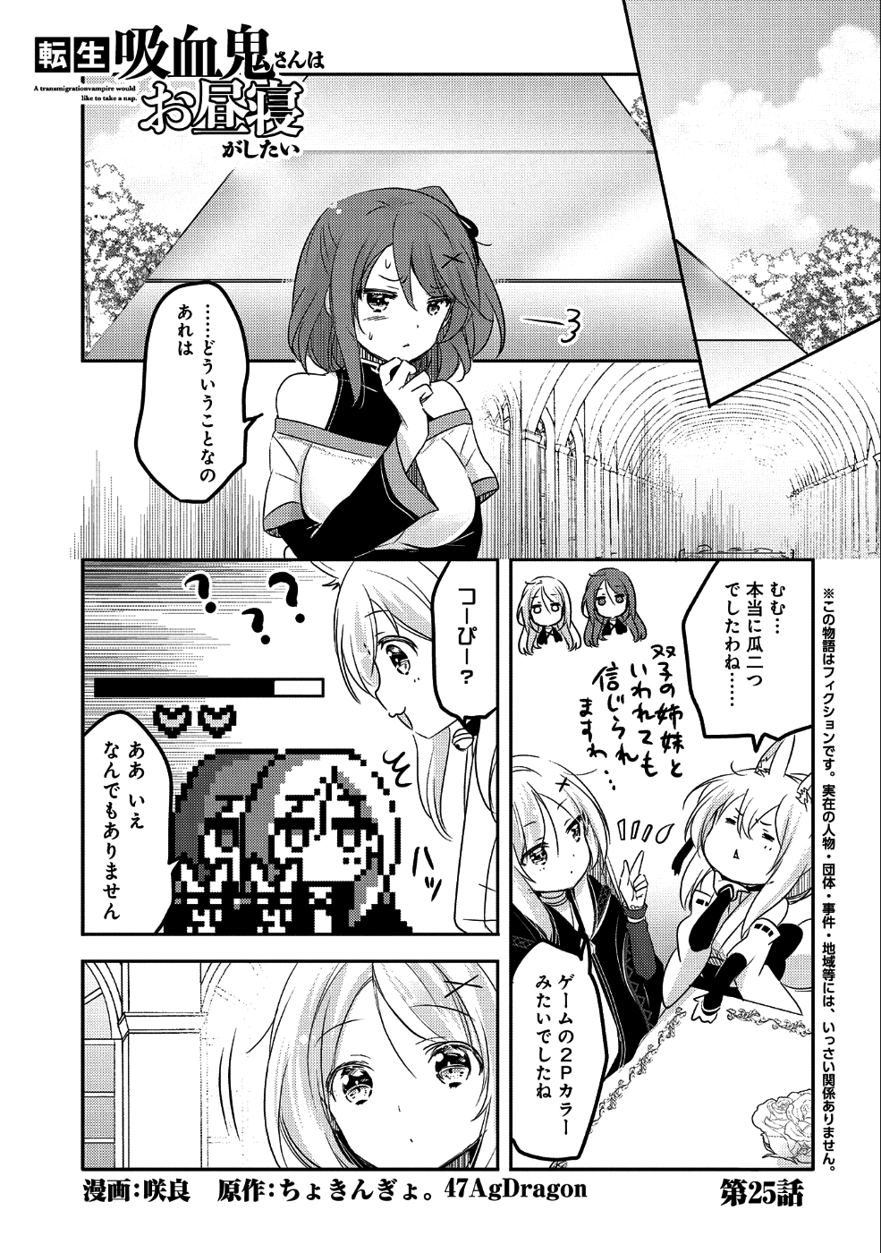 転生吸血鬼さんはお昼寝がしたい 第25話 - Page 1