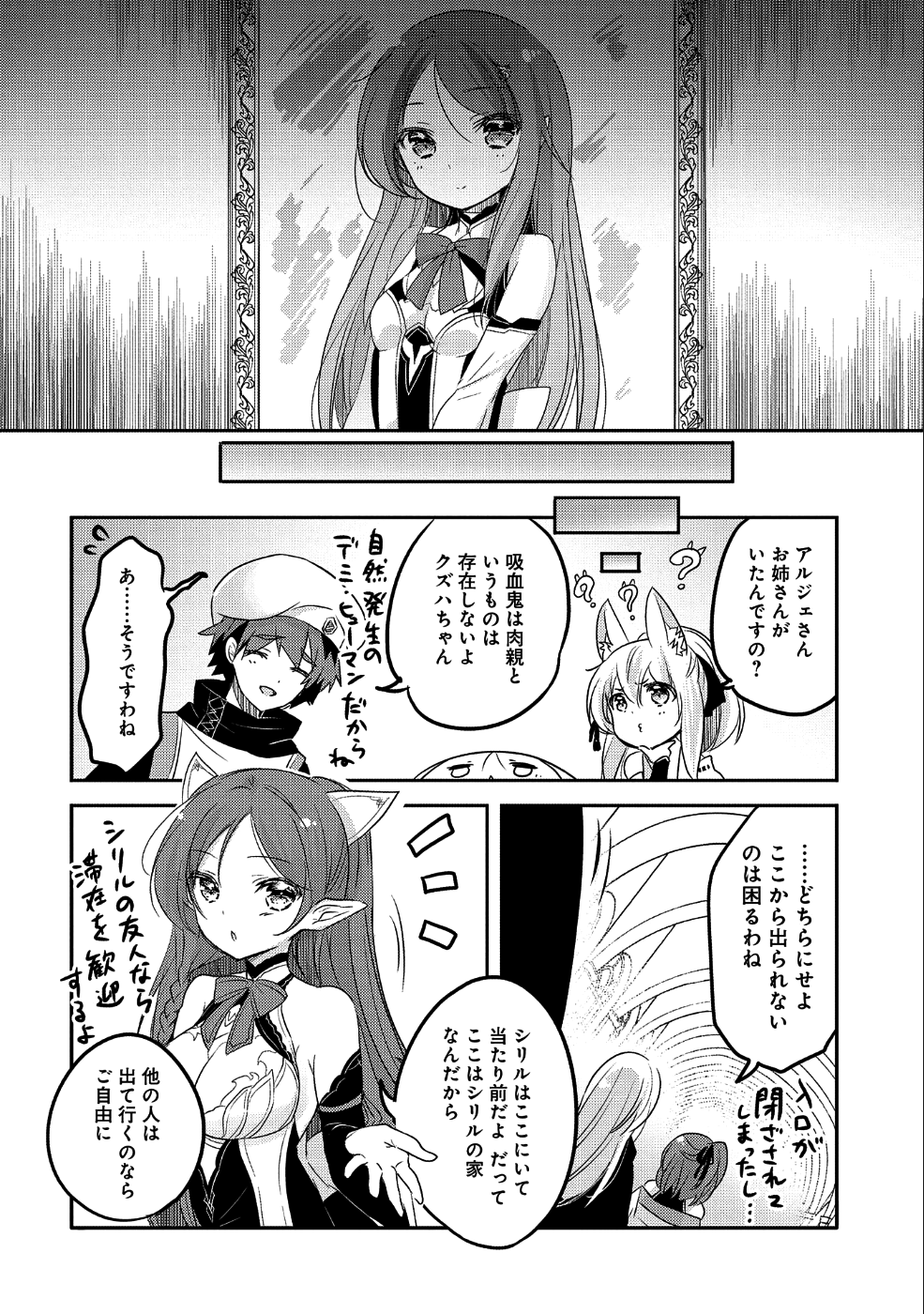 転生吸血鬼さんはお昼寝がしたい 第25話 - Page 2