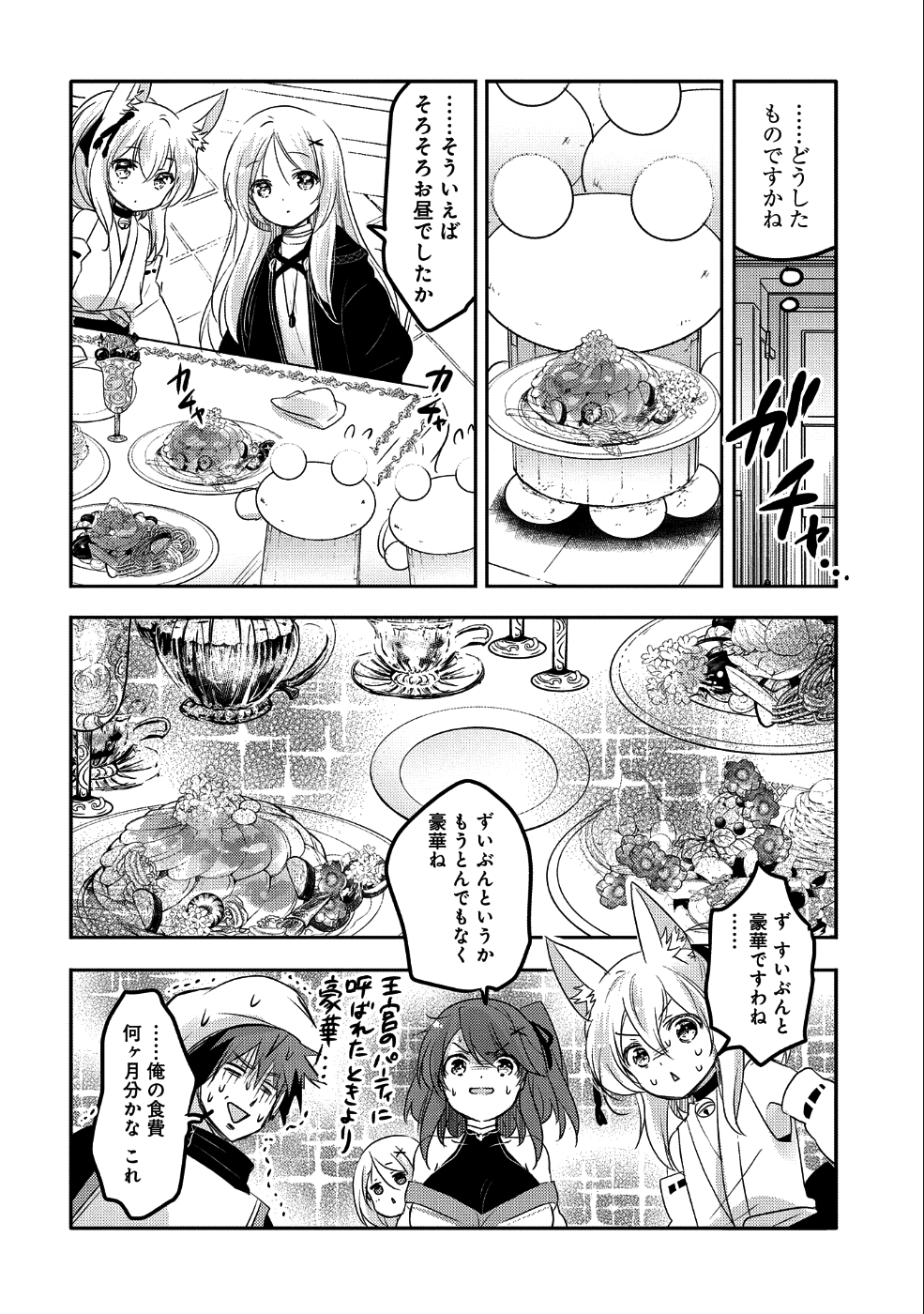 転生吸血鬼さんはお昼寝がしたい 第25話 - Page 5