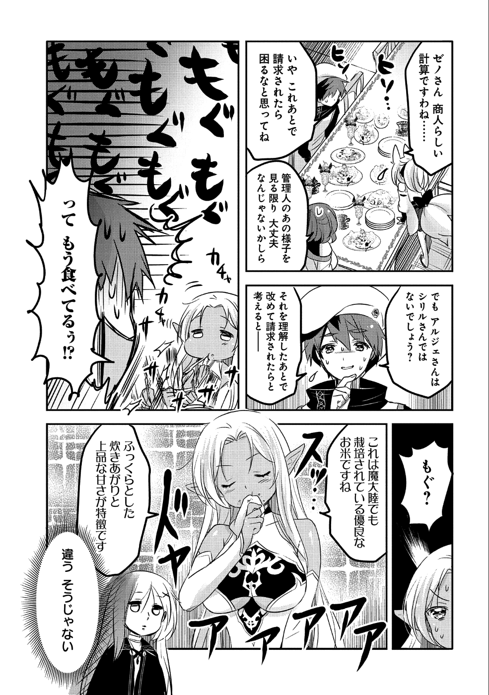 転生吸血鬼さんはお昼寝がしたい 第25話 - Page 5