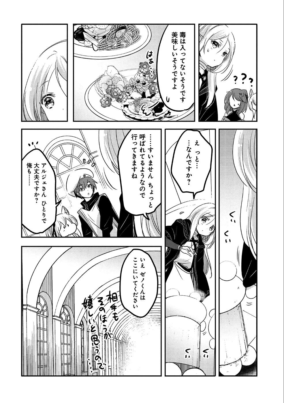 転生吸血鬼さんはお昼寝がしたい 第25話 - Page 7