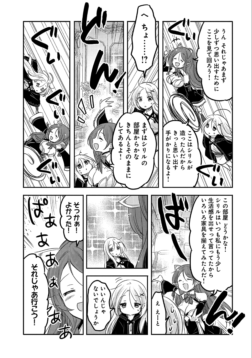 転生吸血鬼さんはお昼寝がしたい 第25話 - Page 12