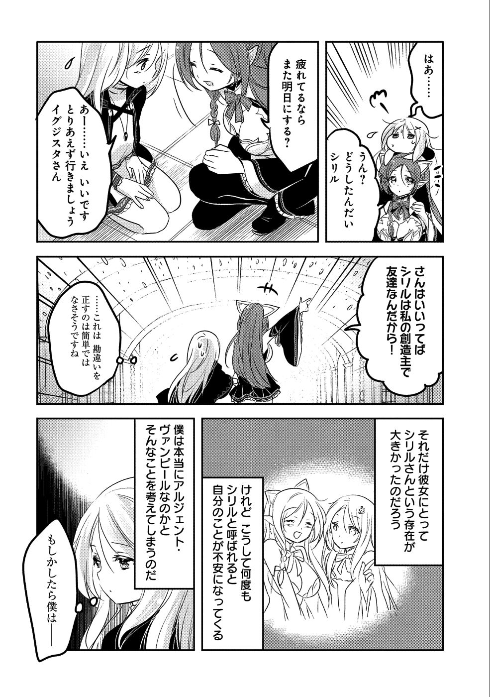 転生吸血鬼さんはお昼寝がしたい 第25話 - Page 12