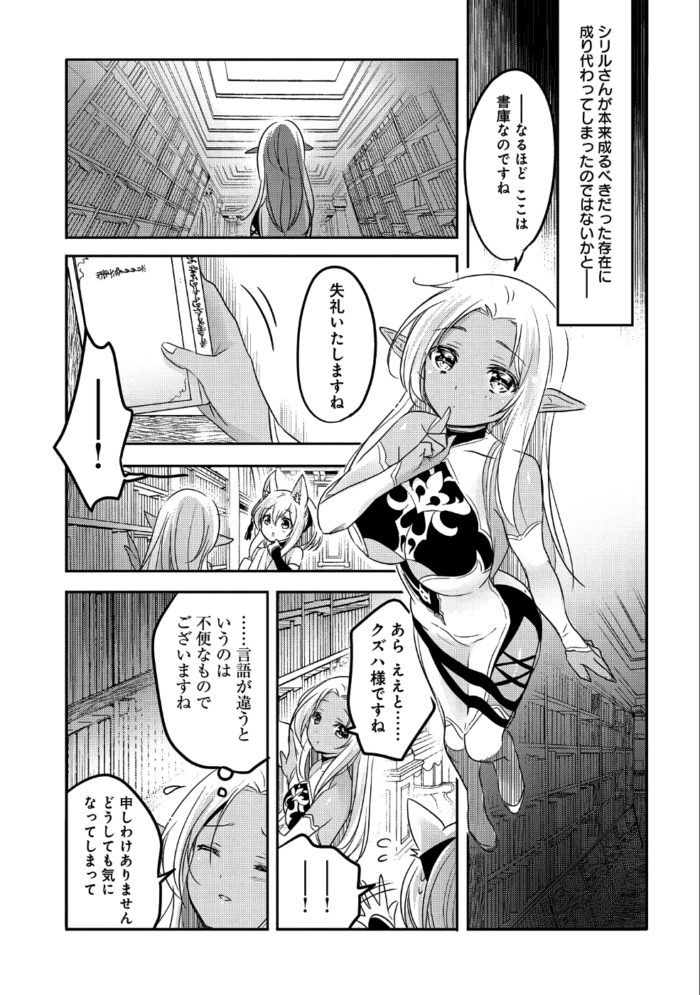 転生吸血鬼さんはお昼寝がしたい 第25話 - Page 13