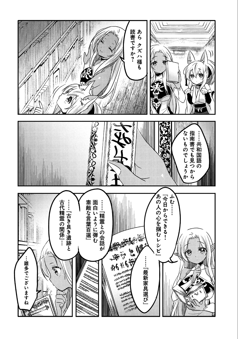 転生吸血鬼さんはお昼寝がしたい 第25話 - Page 15