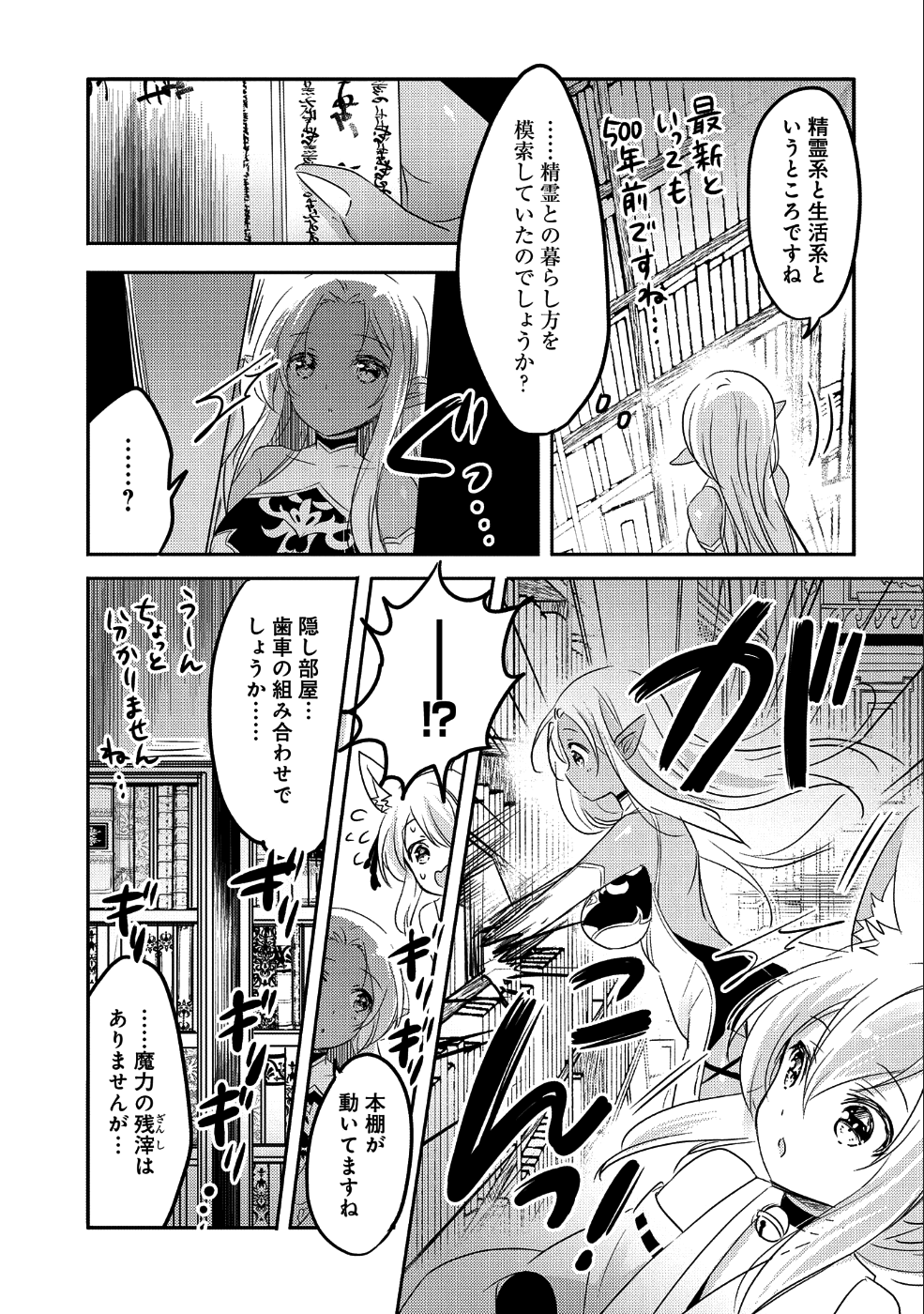 転生吸血鬼さんはお昼寝がしたい 第25話 - Page 16