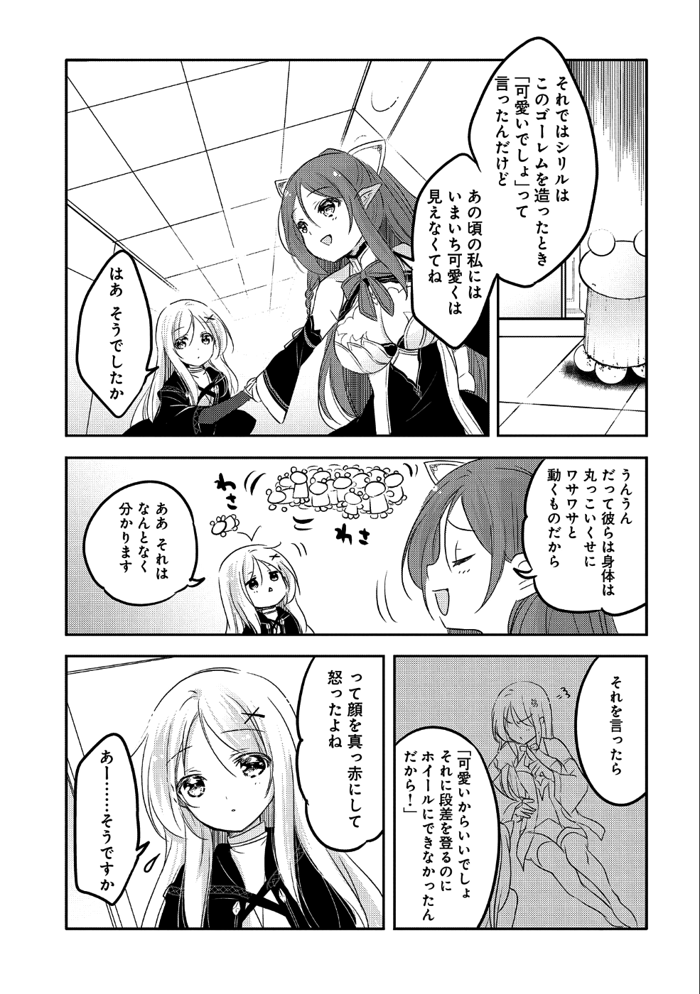 転生吸血鬼さんはお昼寝がしたい 第25話 - Page 17