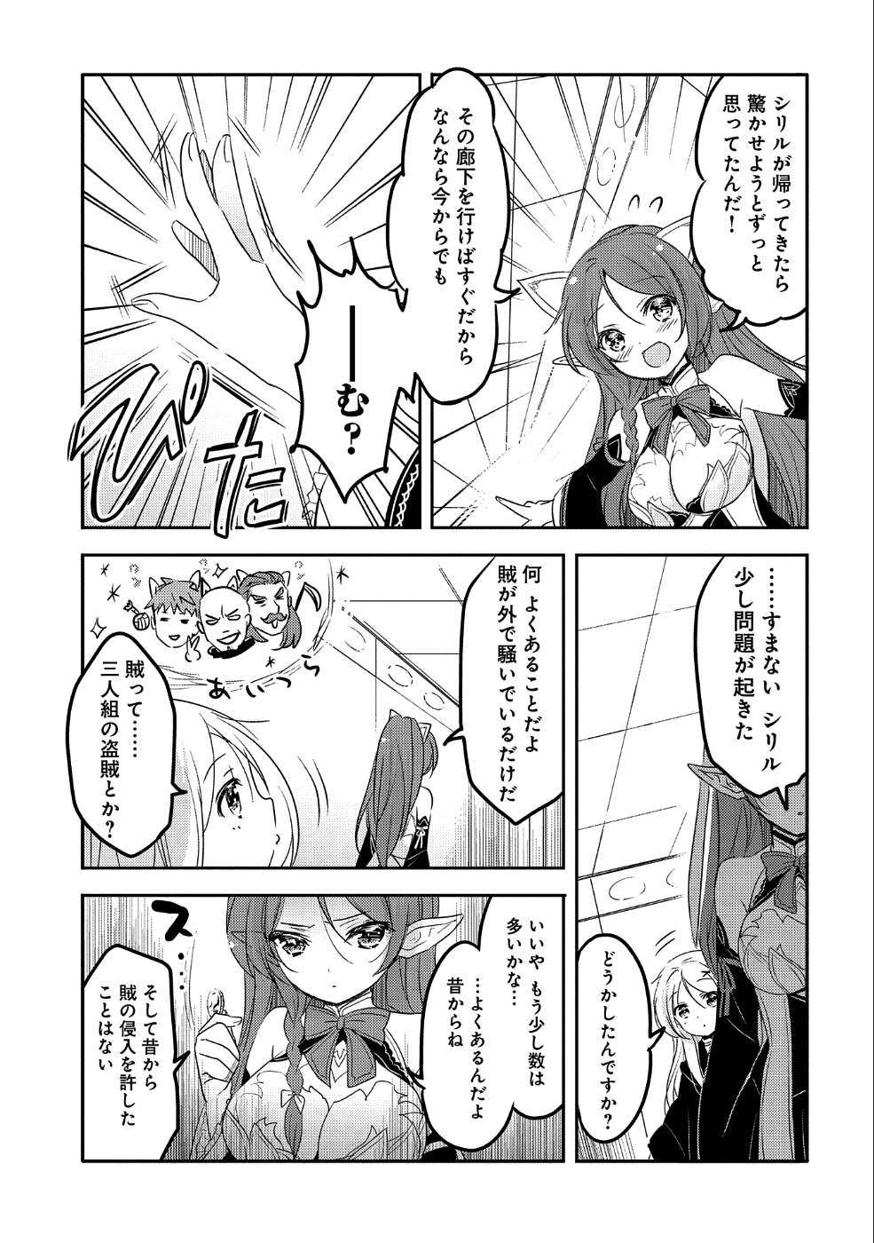 転生吸血鬼さんはお昼寝がしたい 第25話 - Page 20