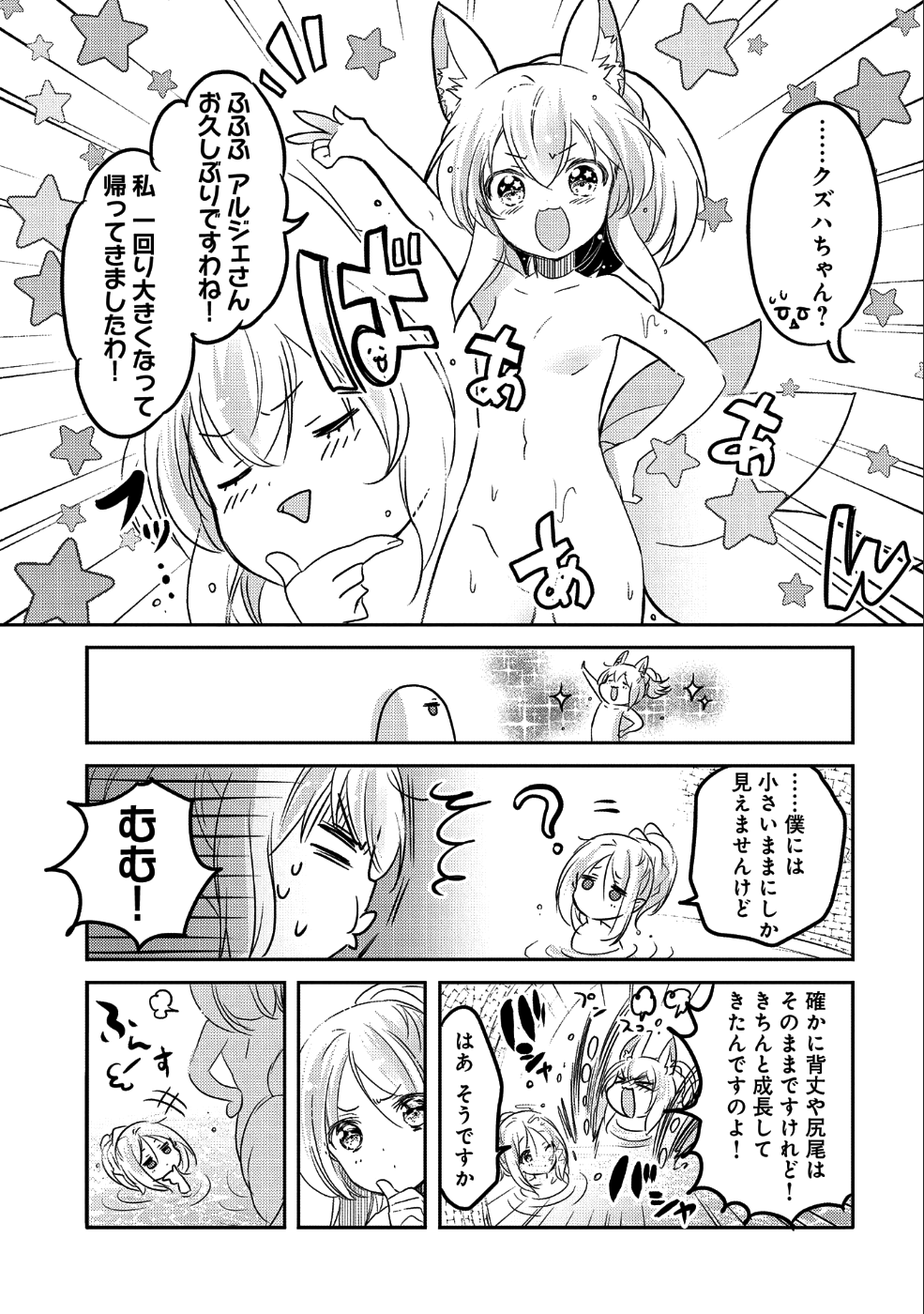 転生吸血鬼さんはお昼寝がしたい 第25話 - Page 29