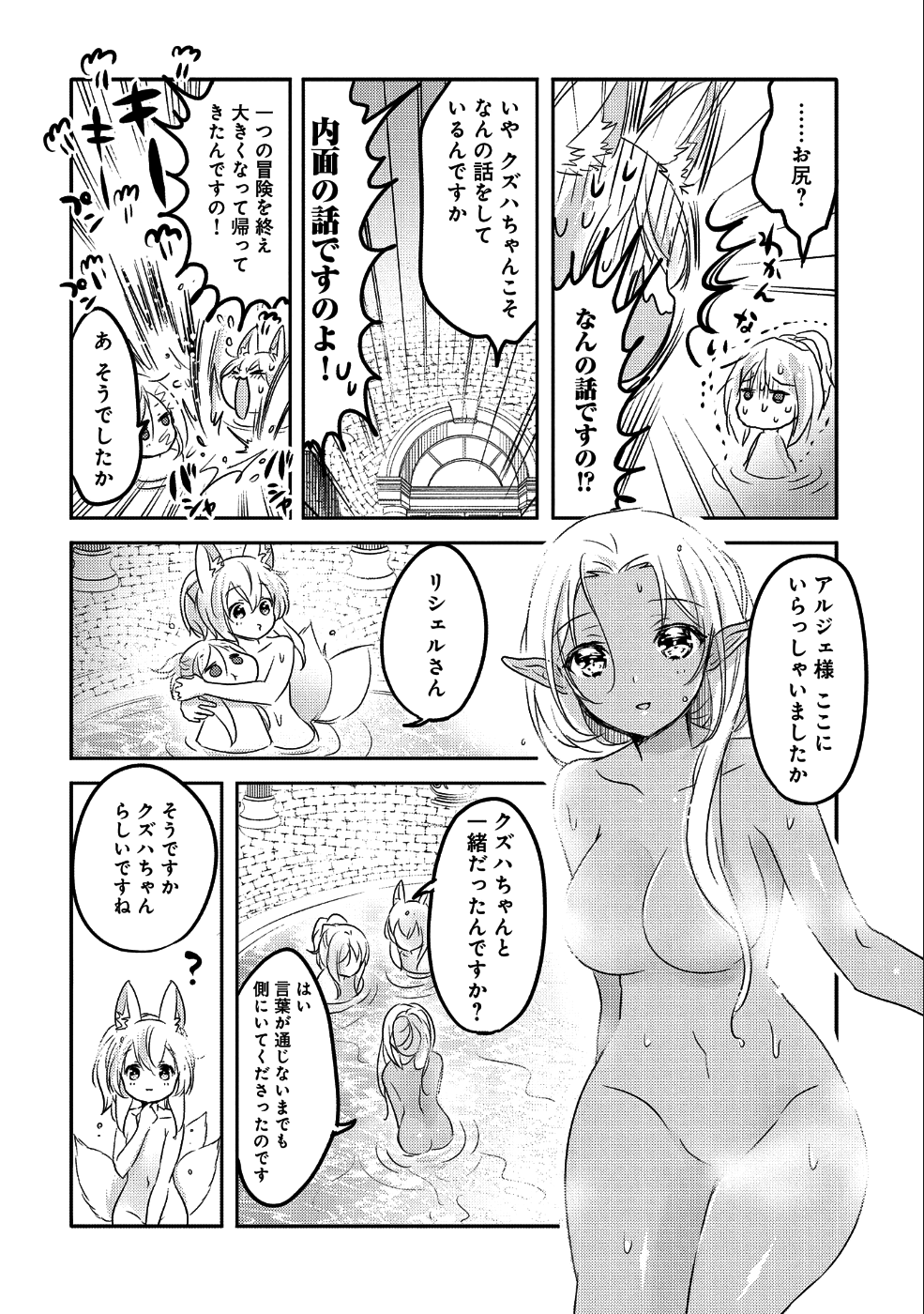 転生吸血鬼さんはお昼寝がしたい 第25話 - Page 31