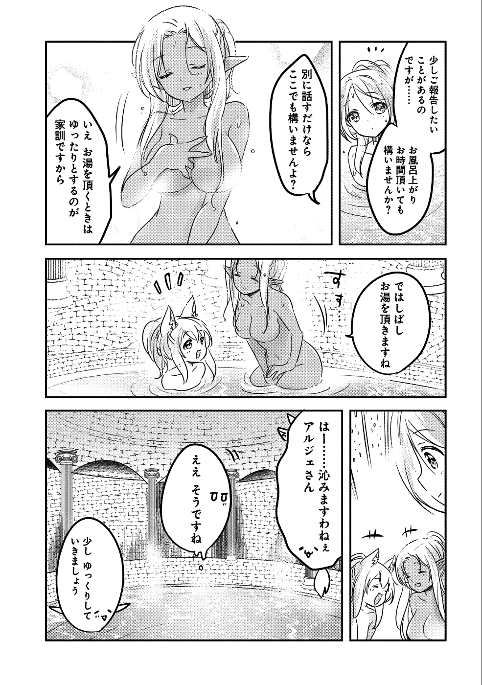 転生吸血鬼さんはお昼寝がしたい 第25話 - Page 31