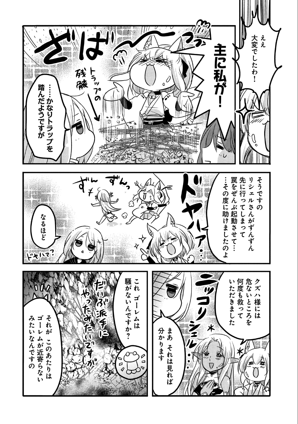 転生吸血鬼さんはお昼寝がしたい 第26話 - Page 2