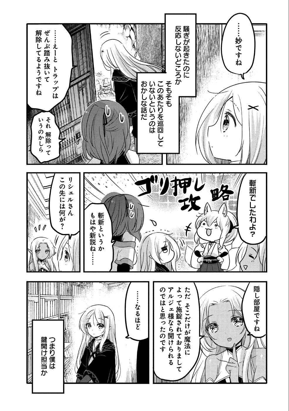 転生吸血鬼さんはお昼寝がしたい 第26話 - Page 3