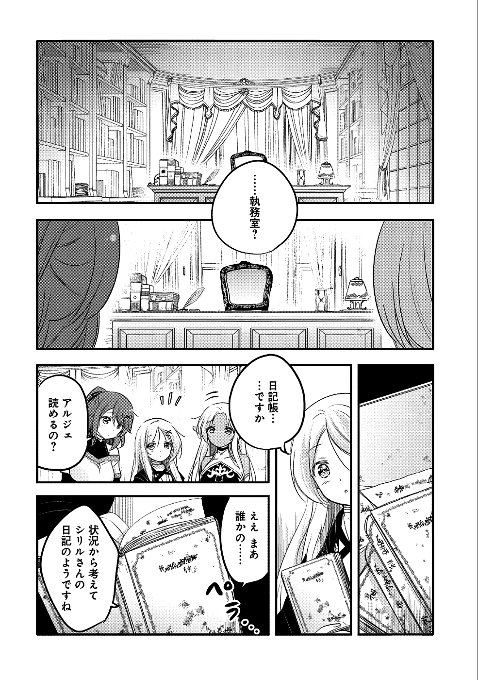 転生吸血鬼さんはお昼寝がしたい 第26話 - Page 6