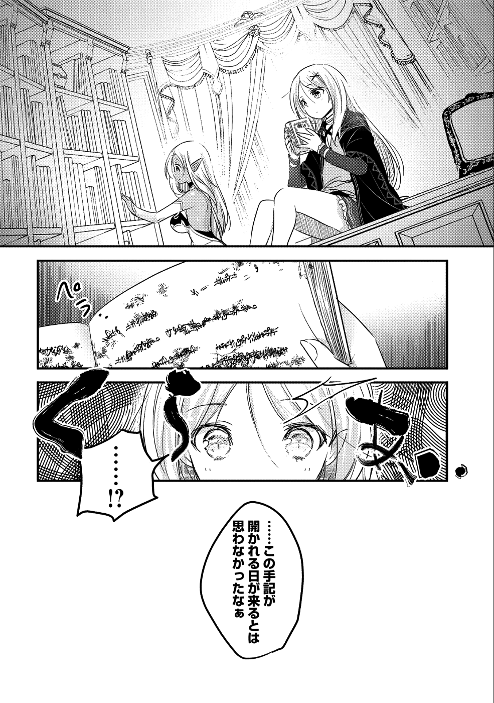 転生吸血鬼さんはお昼寝がしたい 第26話 - Page 8