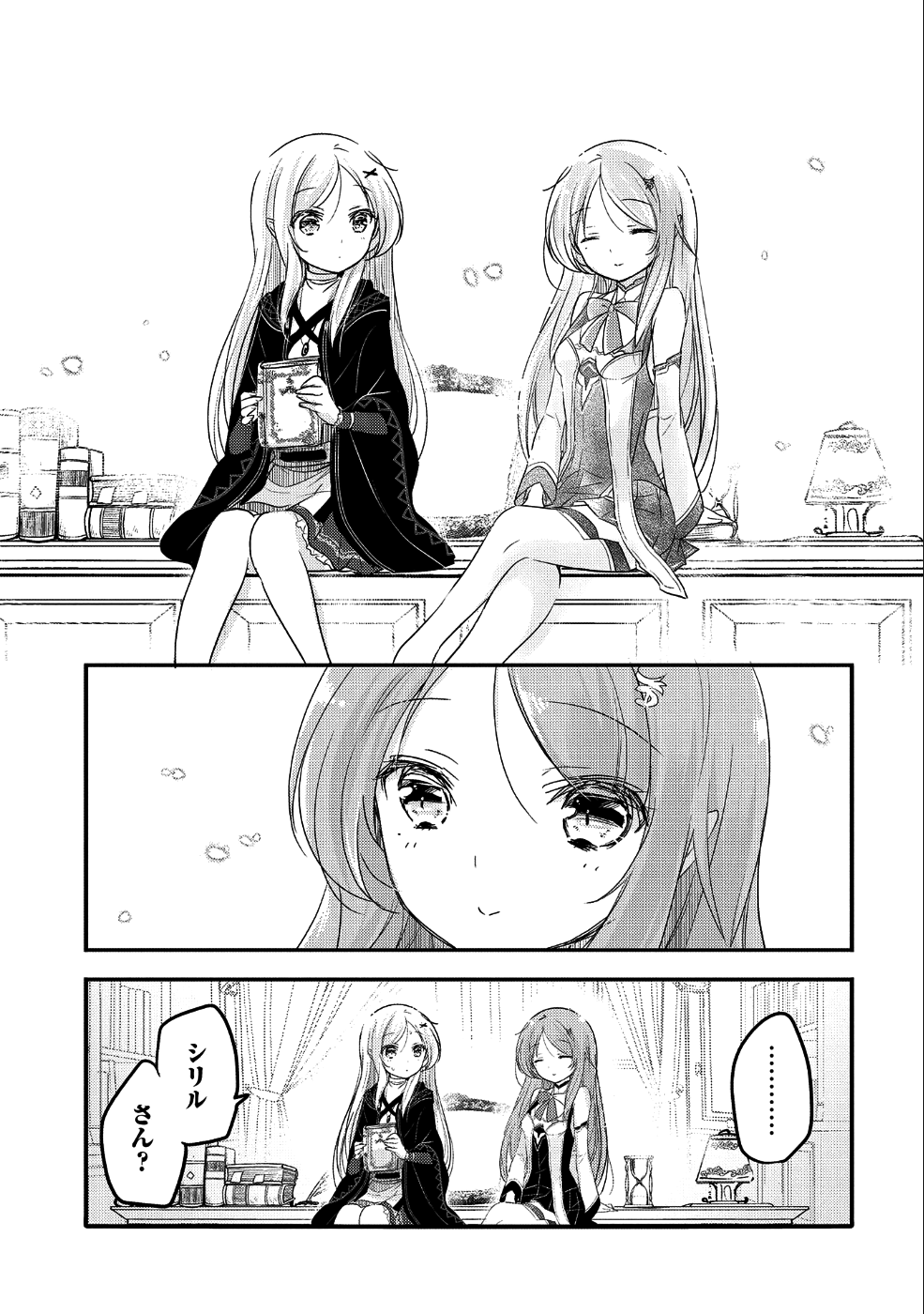 転生吸血鬼さんはお昼寝がしたい 第26話 - Page 9