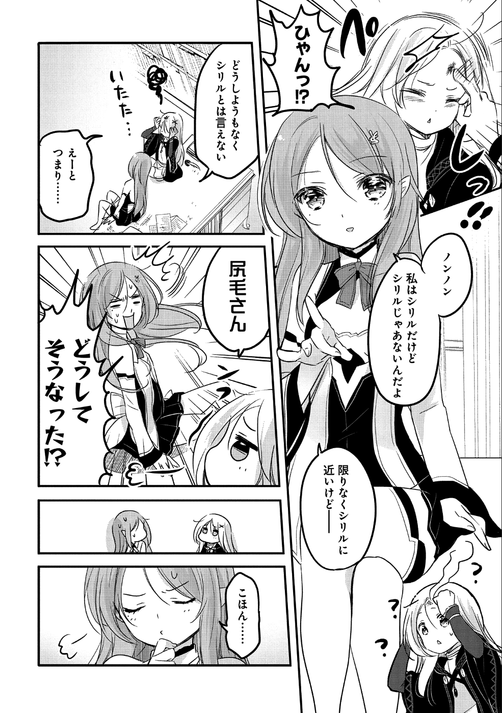 転生吸血鬼さんはお昼寝がしたい 第26話 - Page 10