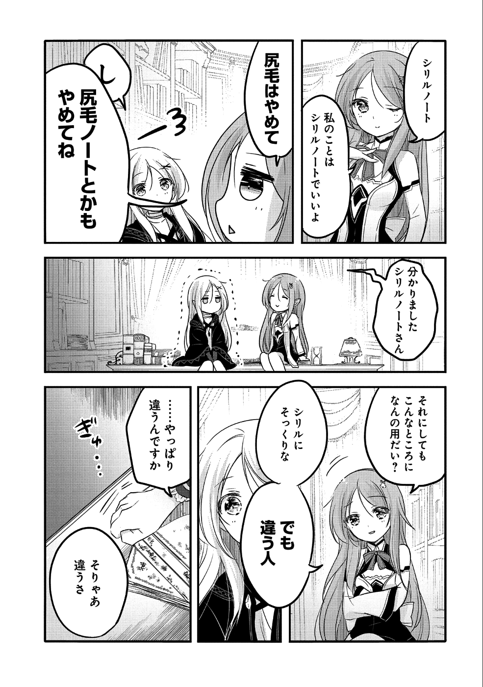 転生吸血鬼さんはお昼寝がしたい 第26話 - Page 11