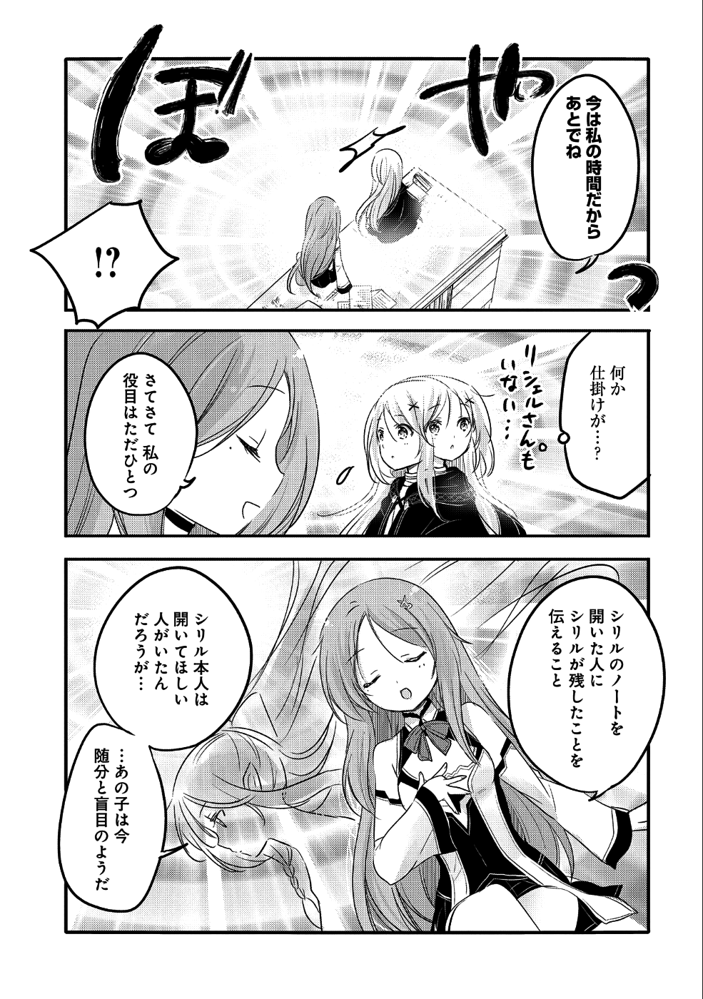 転生吸血鬼さんはお昼寝がしたい 第26話 - Page 13