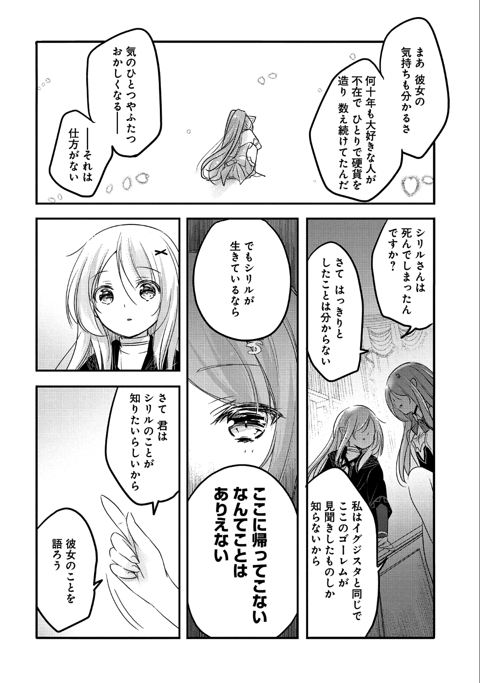 転生吸血鬼さんはお昼寝がしたい 第26話 - Page 14