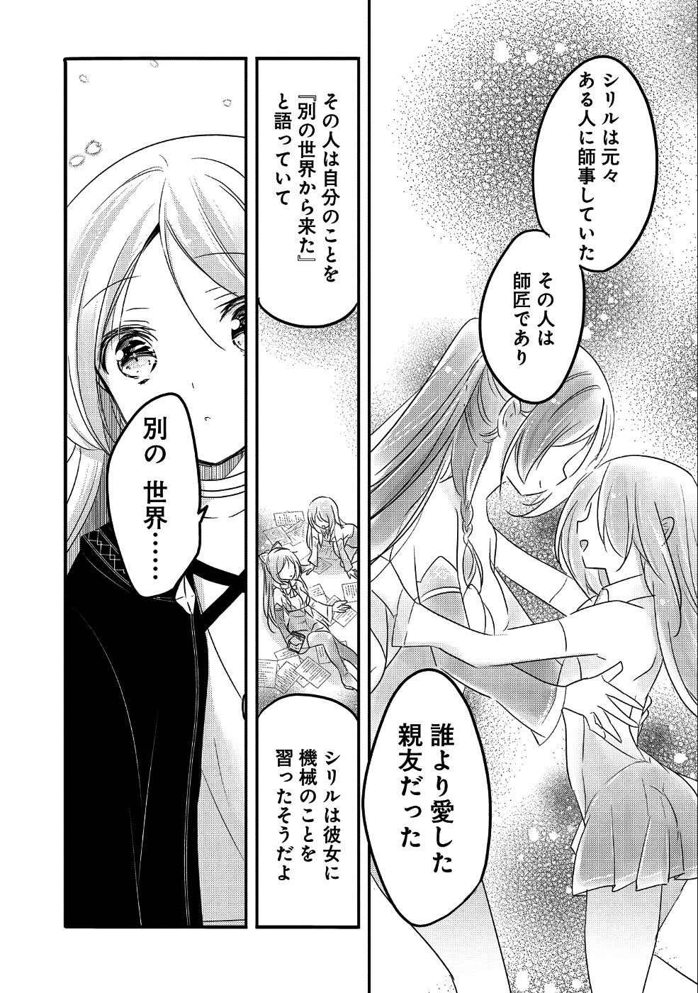 転生吸血鬼さんはお昼寝がしたい 第26話 - Page 15