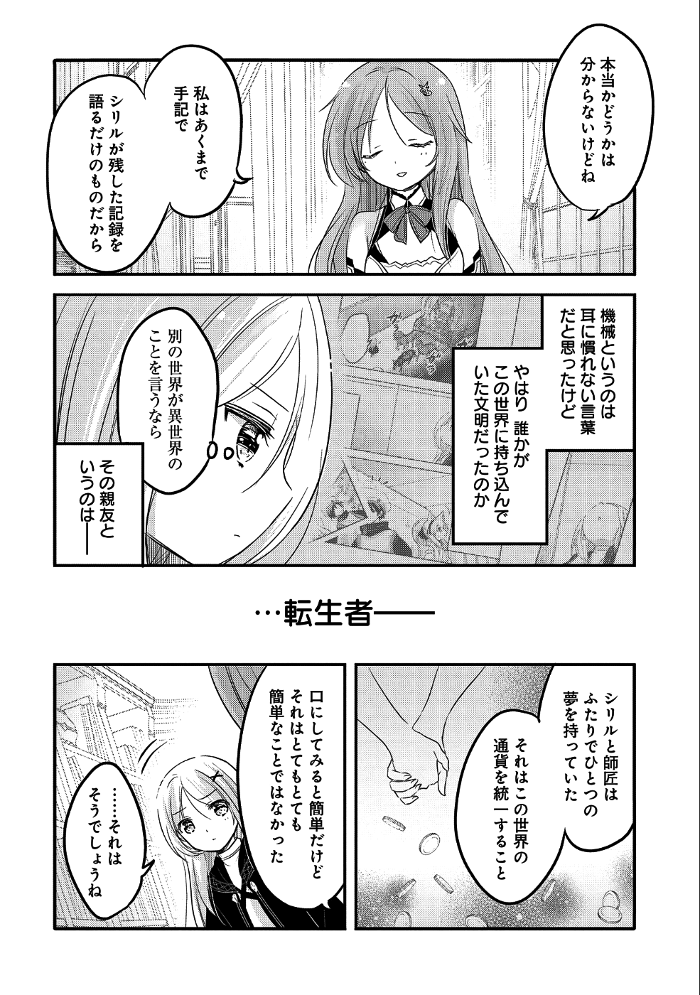 転生吸血鬼さんはお昼寝がしたい 第26話 - Page 16