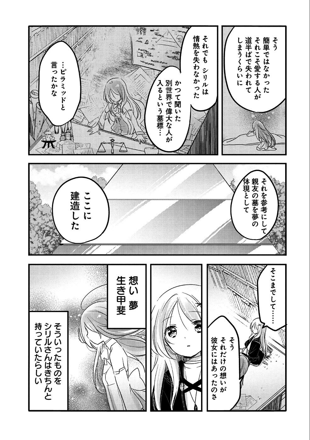 転生吸血鬼さんはお昼寝がしたい 第26話 - Page 17