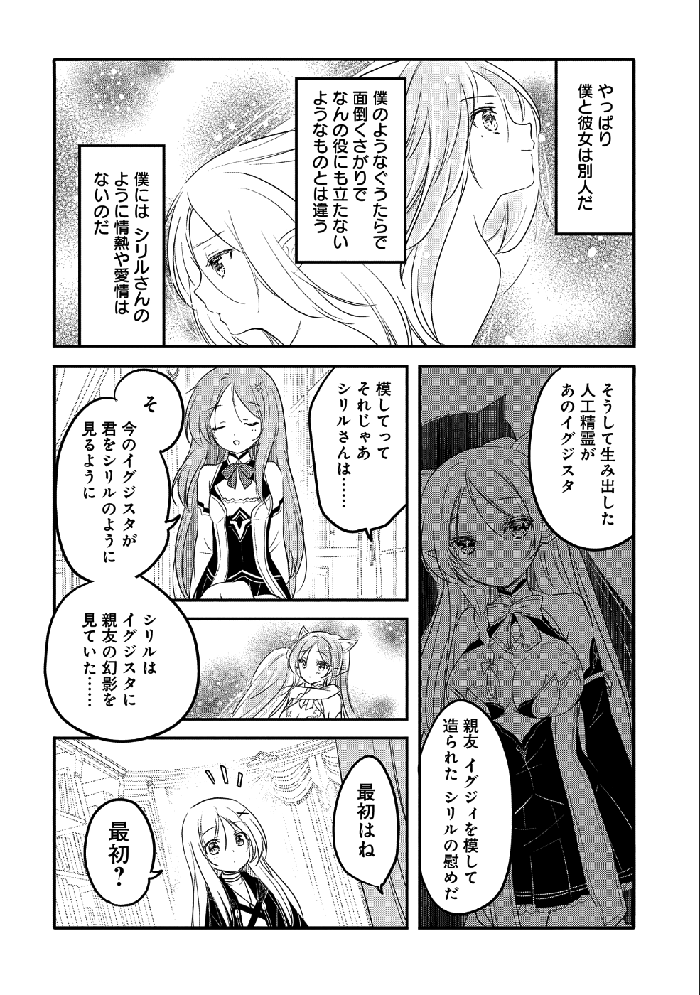 転生吸血鬼さんはお昼寝がしたい 第26話 - Page 18