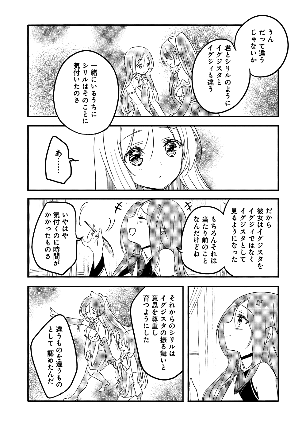 転生吸血鬼さんはお昼寝がしたい 第26話 - Page 19