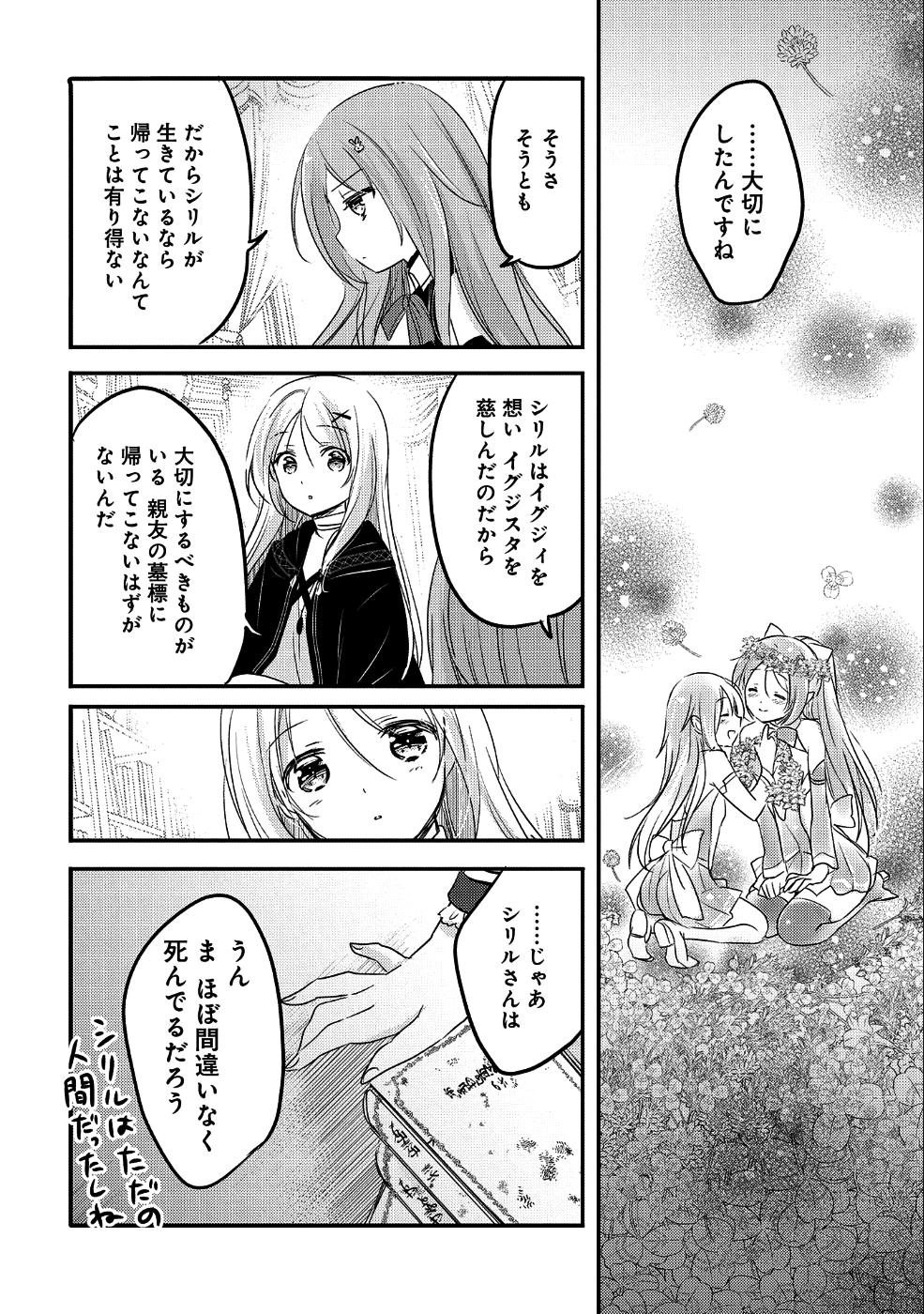 転生吸血鬼さんはお昼寝がしたい 第26話 - Page 20