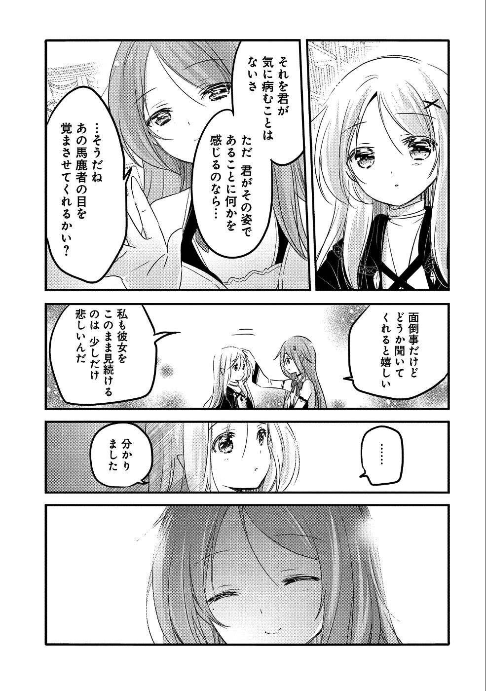 転生吸血鬼さんはお昼寝がしたい 第26話 - Page 21