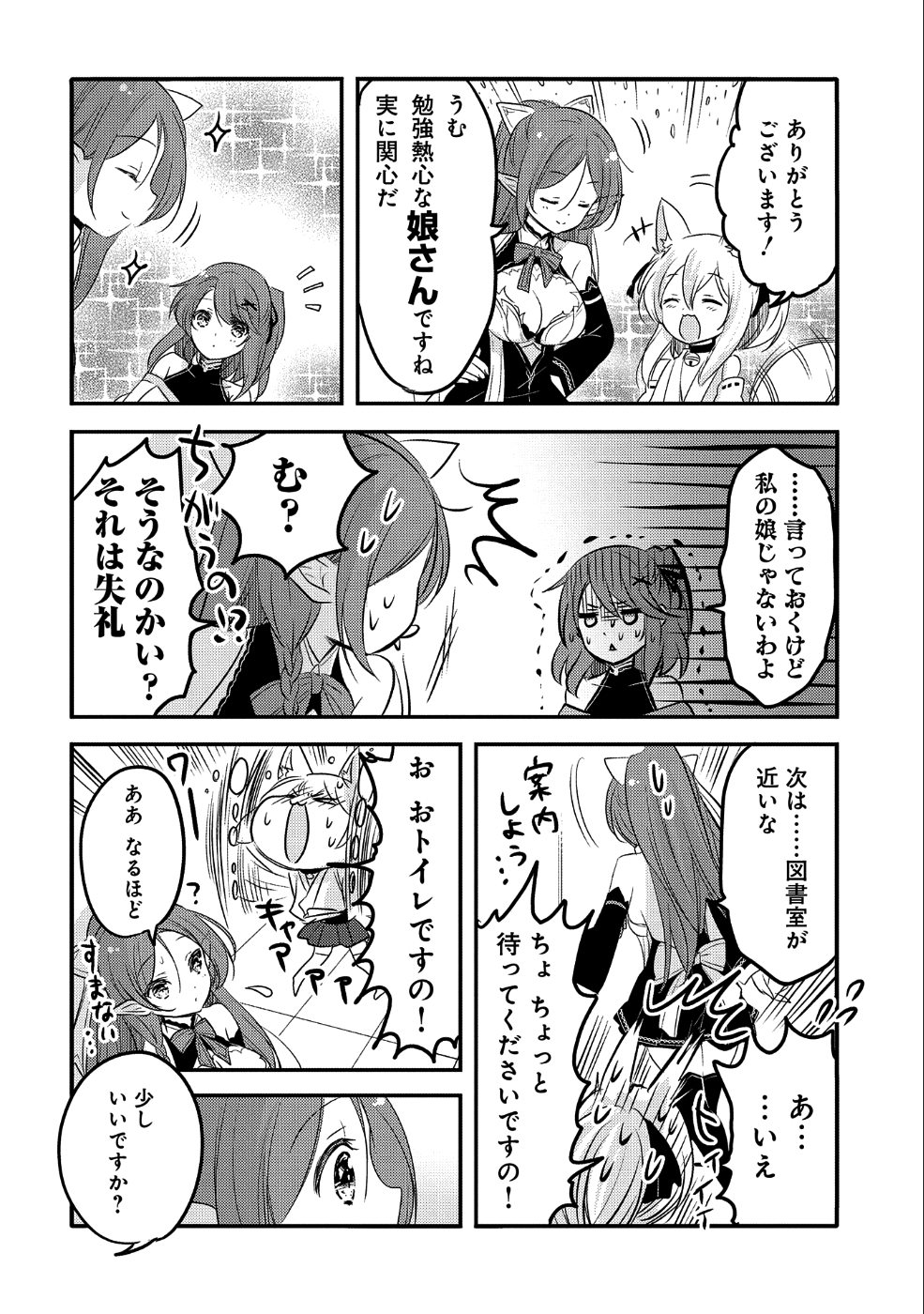 転生吸血鬼さんはお昼寝がしたい 第26話 - Page 26