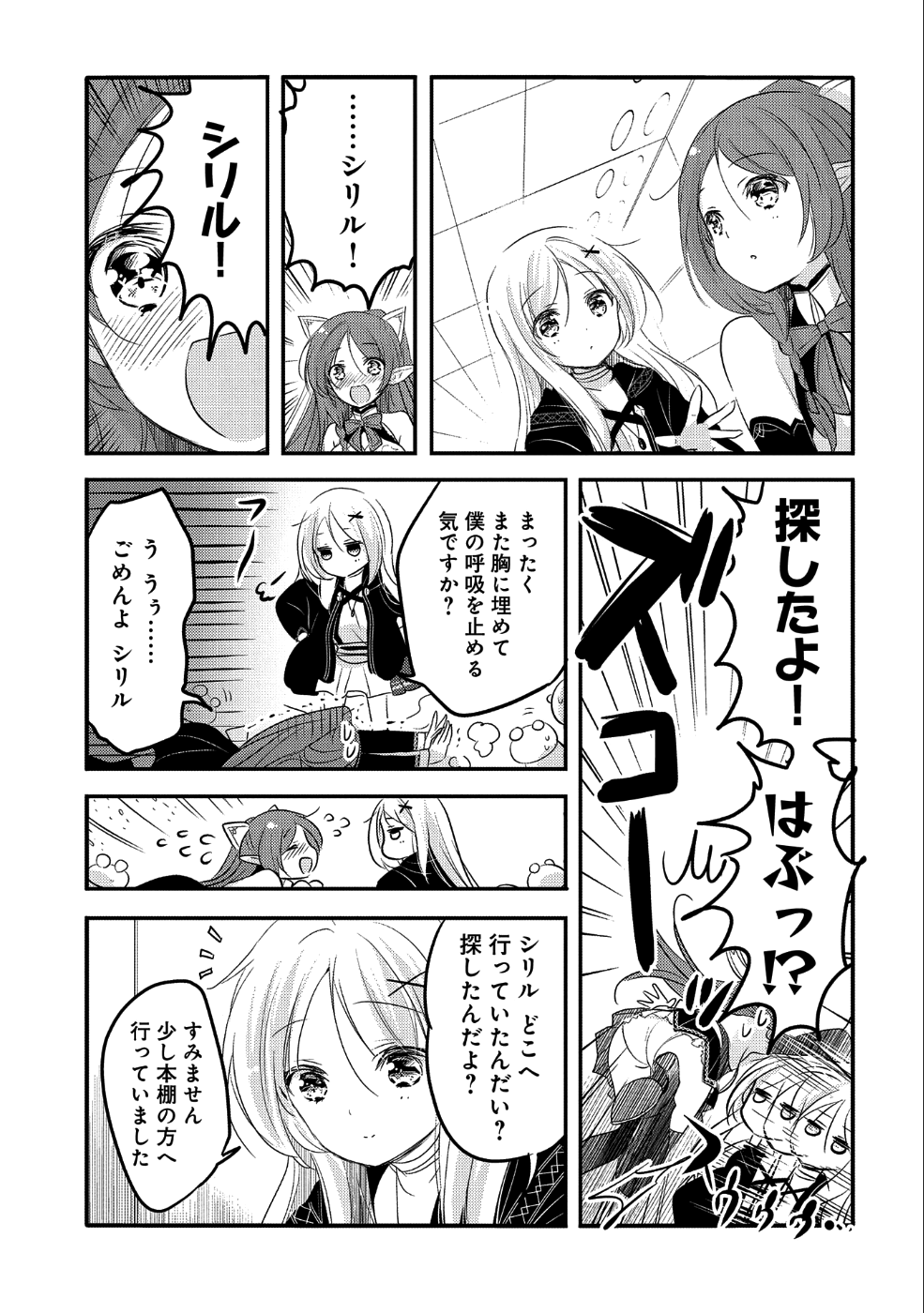 転生吸血鬼さんはお昼寝がしたい 第26話 - Page 27