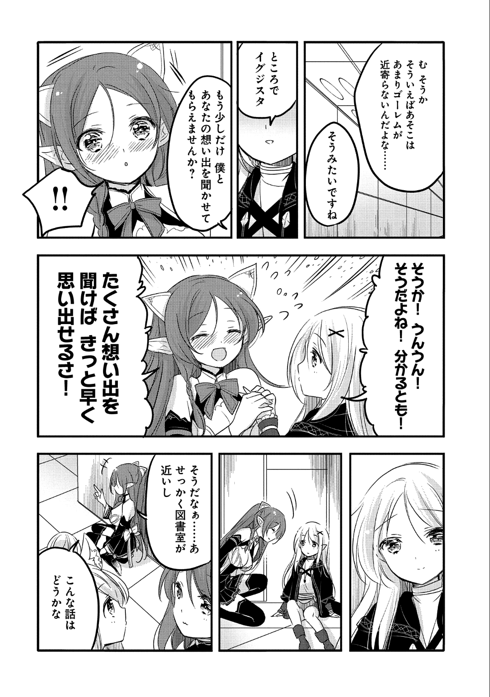 転生吸血鬼さんはお昼寝がしたい 第26話 - Page 28