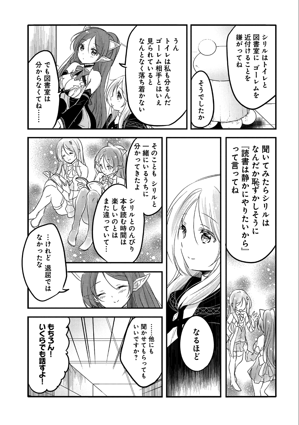 転生吸血鬼さんはお昼寝がしたい 第26話 - Page 29