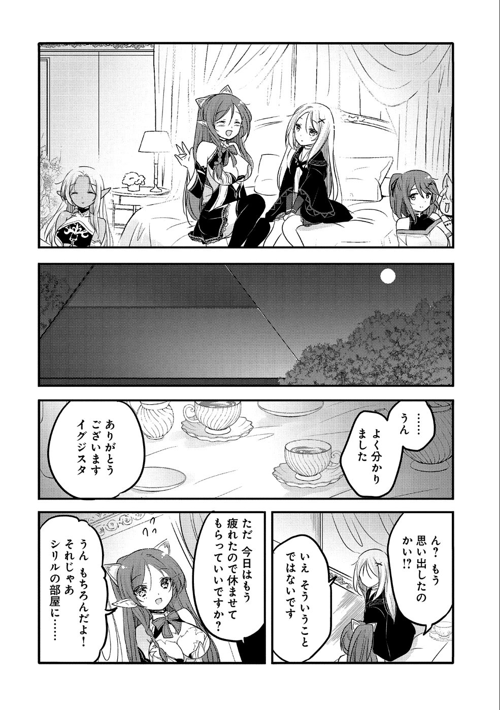 転生吸血鬼さんはお昼寝がしたい 第26話 - Page 30