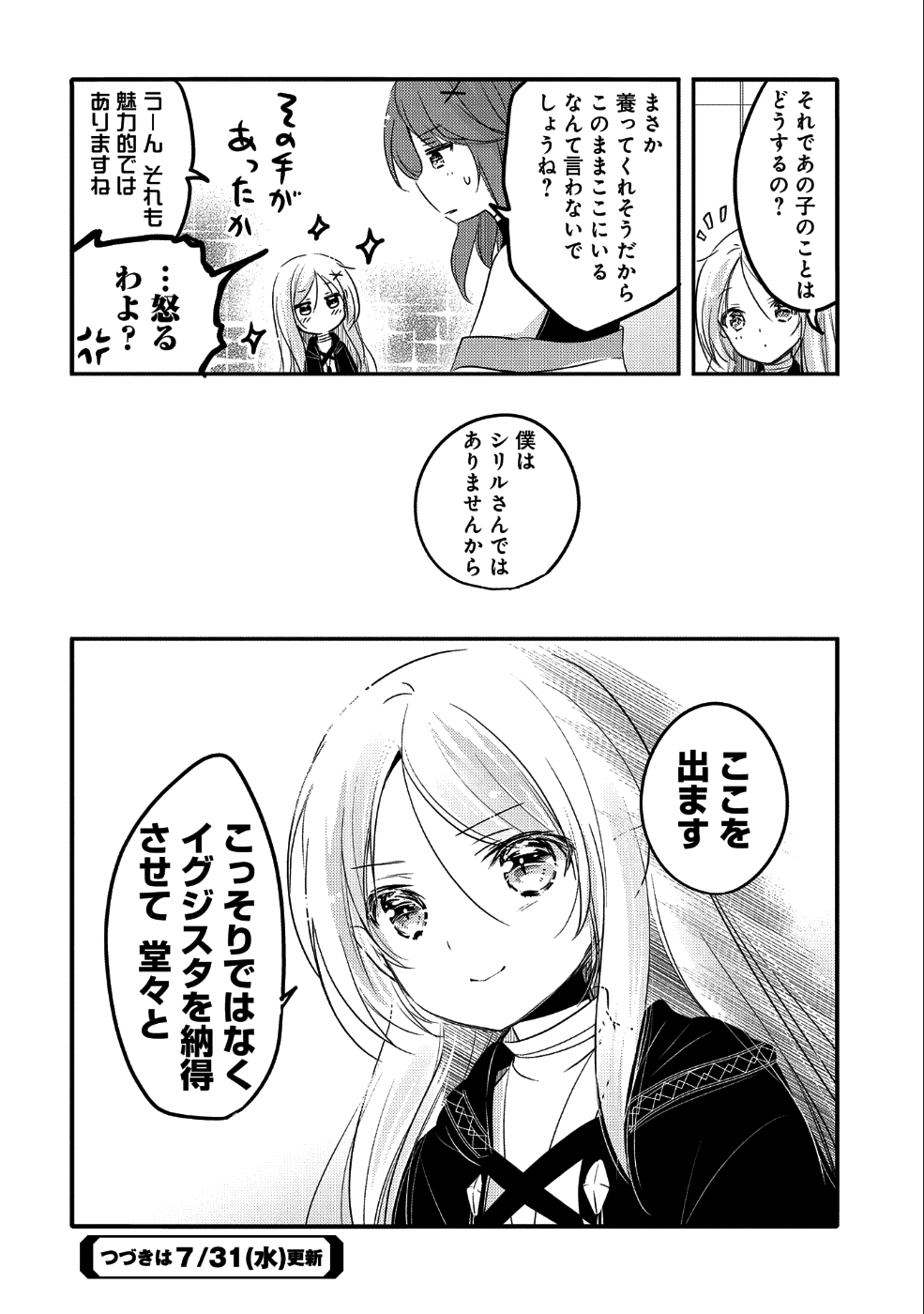 転生吸血鬼さんはお昼寝がしたい 第26話 - Page 32