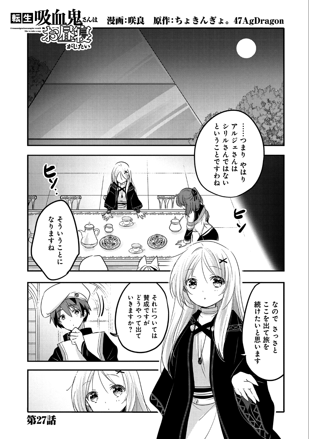 転生吸血鬼さんはお昼寝がしたい 第27話 - Page 2