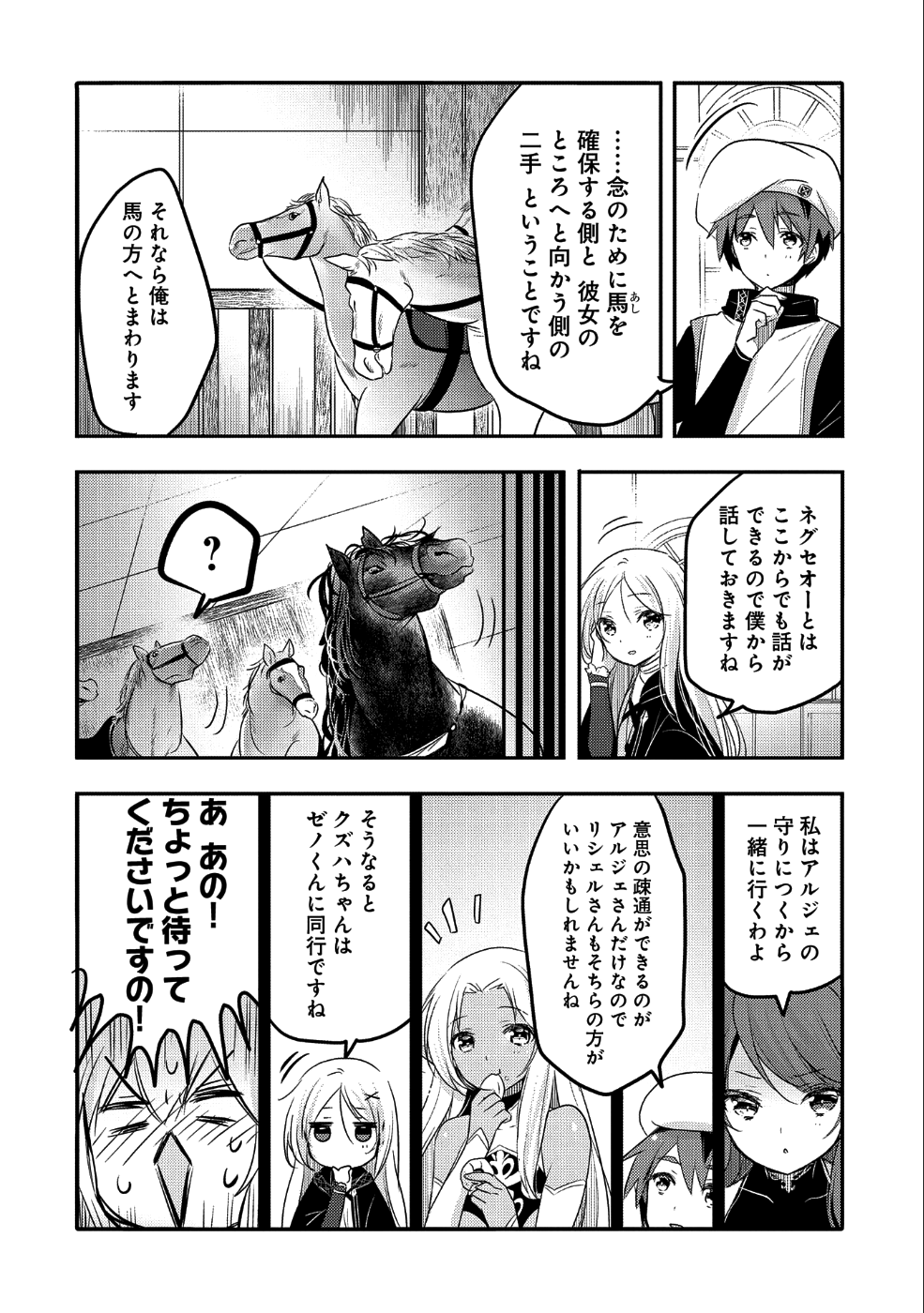 転生吸血鬼さんはお昼寝がしたい 第27話 - Page 4