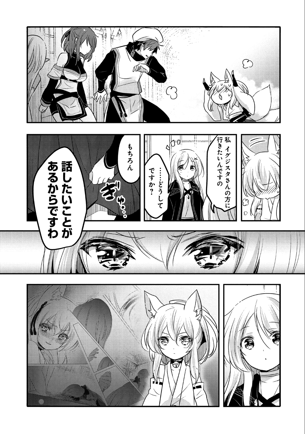 転生吸血鬼さんはお昼寝がしたい 第27話 - Page 5