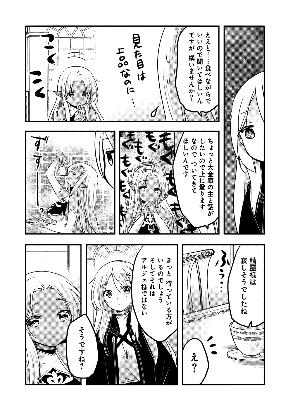 転生吸血鬼さんはお昼寝がしたい 第27話 - Page 8